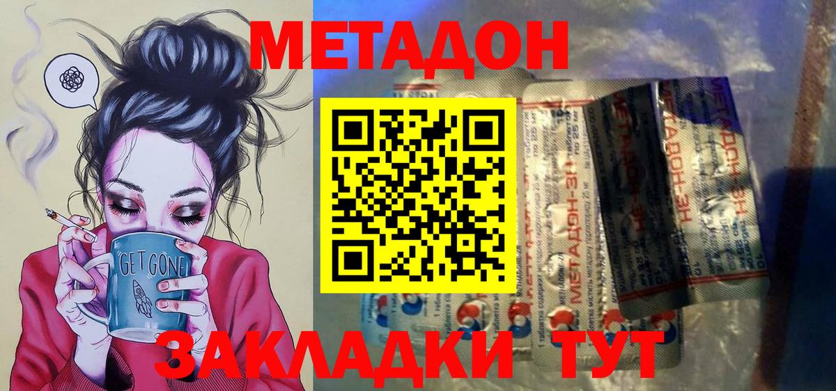 МЕТАДОН methadone Полевской